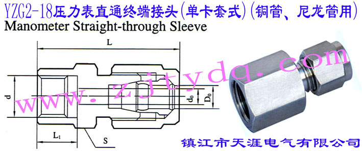 YZG2-18壓力表直通終端接頭(單卡套式)(銅管、尼龍管用)Manometer Straight-through Sleeve