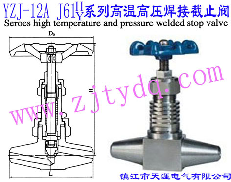 YZJ-12A J61H/J61Y系列高溫高壓焊接截止閥YZJ-12A J61H/J61Y Series High Temperature and Pressure Welded Stop Valve